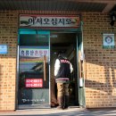 흑룡산촌두부 이미지