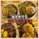평화리버타운(마산합포구 월영동11길 29 앞) 삼거리 | 월영동맛집 담솥 마산합포점 스테이크덮밥 정갈한 한상 부모님식사 추천
