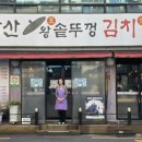 감악산 왕솥뚜껑 이미지