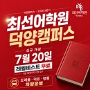 조나현영어중등관학원 | [중등관 확장 이전] 최선어학원 덕양캠퍼스 3분기 레벨테스트 무료 & 설명회 후기