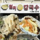 별미손칼국수 | [양산맛집]별미손칼국수, 현지인만 몰래 가는, 양산 현지인 맛집