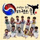 스마트 키즈 태권도 이미지