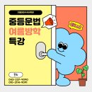 (여름방학) 중학생 언니의 국어 문법 | [수업 안내] 중학생 필수! 여름방학 중등 문법 완전 정복 특강, 지웰이미숙국어학원