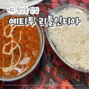 예티투 네이버블로그