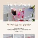 한아름플라워스튜디오