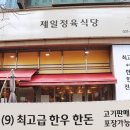 제일식당 앞 이미지