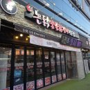 청라지구대 | 청라 논닭 숯불닭갈비 청라본점 | 내돈내산 닭갈비 추천