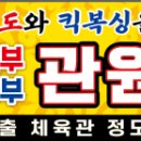 합기도·우슈 정도관 이미지