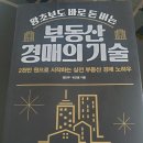 부동산경매의기술 이미지