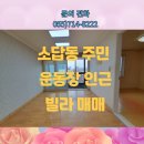 소답주민운동장 이미지