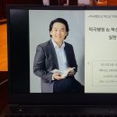 대전시청_혁신교육_적극행정교육_적극행정과 혁신은 실현가능한가?_적극행정교육 전문강사 정승호 이미지