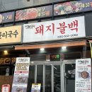 구리역 맛집 구리불백 한양대구리병원 맛집 갈비정식 후기