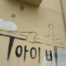 비아로 | 제주도 아로마 마사지 커플관리 90분 구좌읍 아이비아로마사지