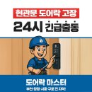 부천옥길센트리뷰아파트경로당 | [부천 옥길동] 옥길센트리뷰 도어락 교체 | 9년 사용한 게이트맨 고장, 코컴 KDL T9000 푸시풀 설치 후기