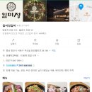직산 일미정갈비 모임장소 추천~ 일미 한우 스페셜 4인 메뉴 후기