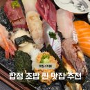 간선-38 | 합정 초밥 맛집 - 소개팅하기 좋은 홍대 맛집 일식 추천 '합정초밥집'