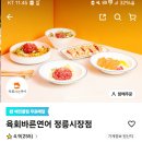 정릉59 | 보국문역 육회바른연어 정릉점, 가성비 좋은 육회 &amp; 육회비빔밥, 그리고 육회초밥! 배달로 먹어본 후기!