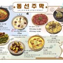 창수손세차장 | 모든 안주가 맛있는 조례동술집[동선주막]