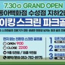 동아스크린골프 이미지