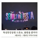 [뚝섬한강공원 드론 라이트 쇼 후기] 아이들과 함께한 안전하고 특별한 봄밤