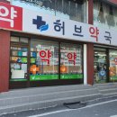 메디칼 후문약국 이미지