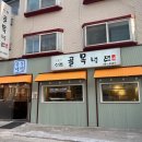 산본골목냉면