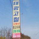 태광고철 이미지