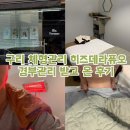 원수택로 | 구리 체형관리 히즈데라퓨오경부관리 받고 온 후기