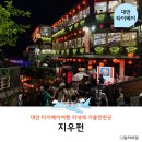 예스목욕탕 | 대만 타이베이 자유 여행 센과 치히로 가볼만한곳 지우펀 버스투어 후기