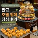 데메테르 | 판교 호텔 뷔페 추천, 더블트리 바이 힐튼 데메테르 평일 런치 후기