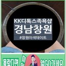창원현대사우나 | [경남 창원] KK디톡스족욕샵 발관리 후기