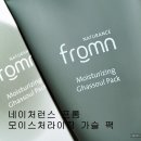 모로코산 머드를 함유한 [ 네이처런스 프롬 모이스처라이징 가슬팩 ] 후기