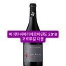 포르투갈 다웅 레드와인 #에비덴씨아리제르바띤또 2018 뚜리가나쏘날 100% 레드품종 이미지