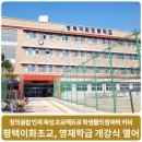 이화초교 이미지