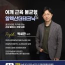 박세관 교수의 어깨 근육 불균형과 알렉산더 테크닉 이미지