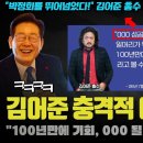김어준 총수도 무릎 친 잼프의 비책! "000 하면 지지율 폭등".. 이재명 정부 살릴 필살기는 '이것' 이미지