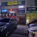 명동모터스 이미지