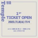 연극 [템플] 이미지