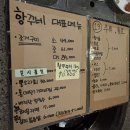 항꾸네조개구이 광주쌍촌점