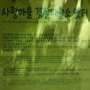 오라리 사평마을 경찰파견소 옛 터 이미지