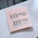 이조은치과의원 이미지