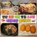 안산 초밥 배달 맛집 스시정 내돈내산 솔직후기