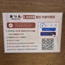 스마트위례 에너지서비스 | 위례 맛집, 돈가옥 위례본점 한돈양념갈비 후기