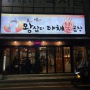 미미왕십리야채불곱창 | 대전 유천동맛집, 유천동 술집으로 추천하는 미미 왕십리 야채불곱창