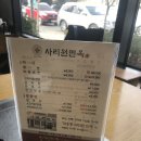 사리원면옥 이미지