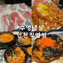 따봉냉삼 | 부평맛집 : 수영냉삼 인천직영점 / 부평냉삼 친절하고 따봉 솔직후기