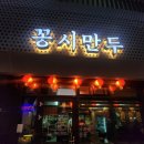 꽁시만두 이미지