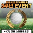 투모어 골프아카데미 이미지