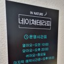 네이처테라피센터