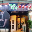 동대문맛집 소고기먹으로 마장축산 정육식당 다녀왔어요